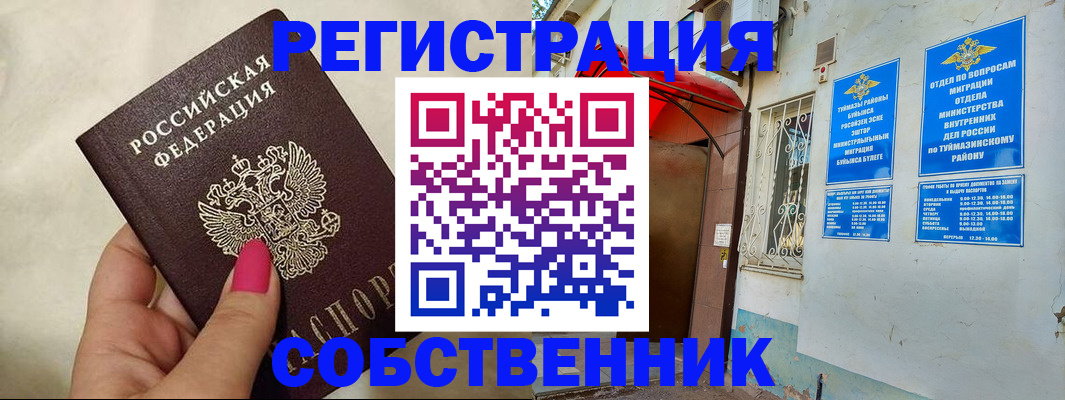 регистрация для школы в Бавлах