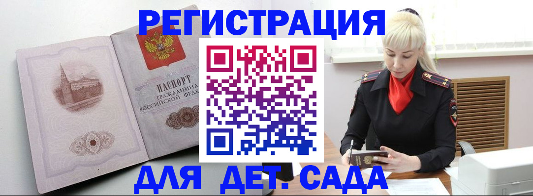 прописка ребенка в Бавлах