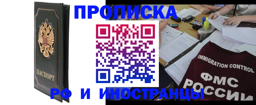 прописка штамп в Бавлах