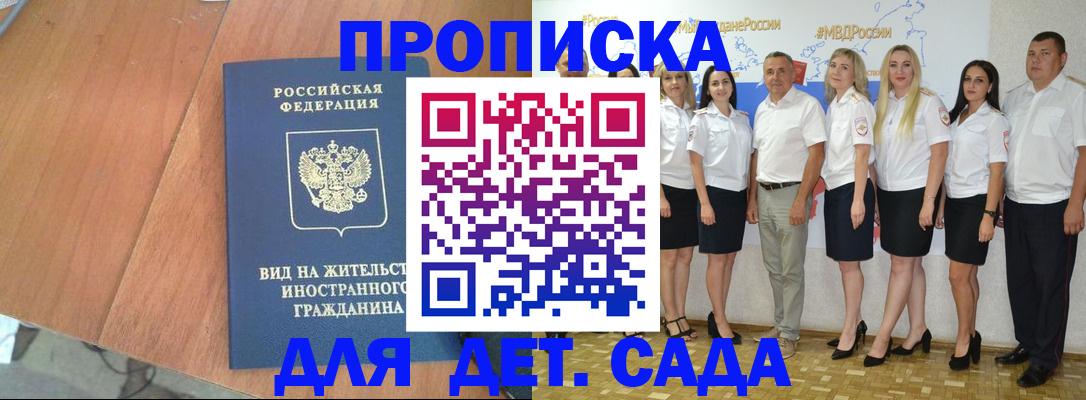 прописка для школы в Бавлах